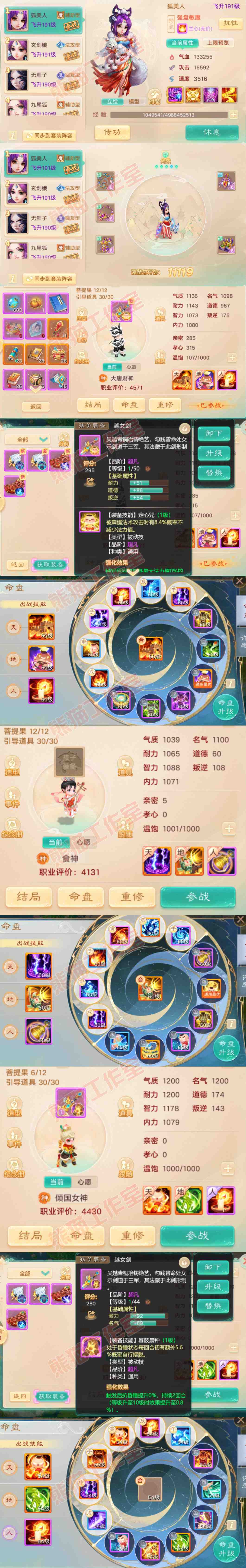 16785大话西游账号详情图10