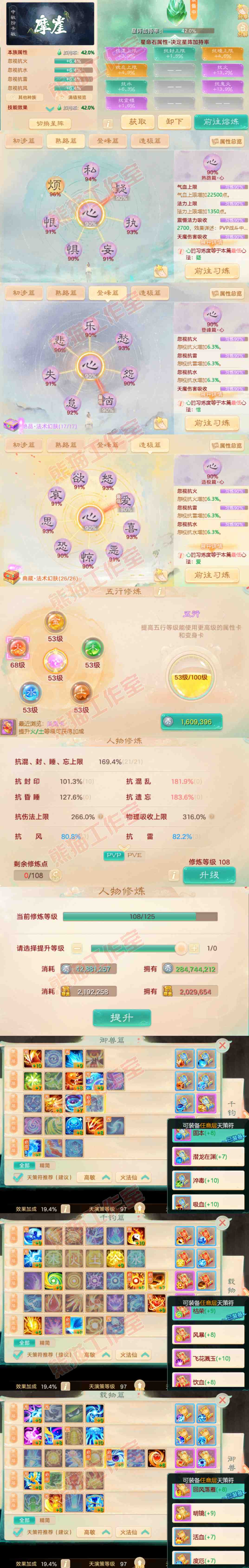 16785大话西游账号详情图3