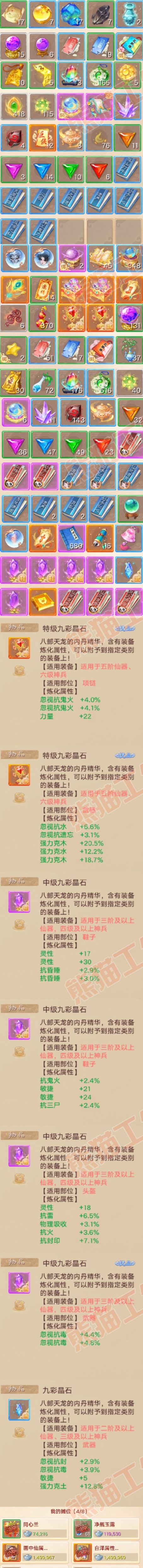 35166大话西游账号详情图9