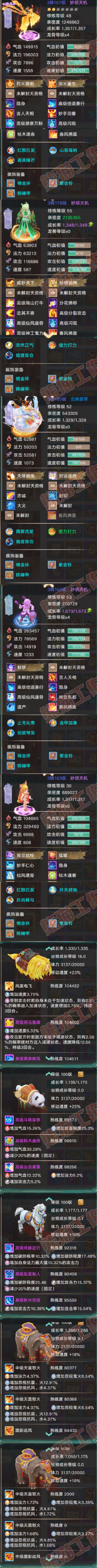 35166大话西游账号详情图8