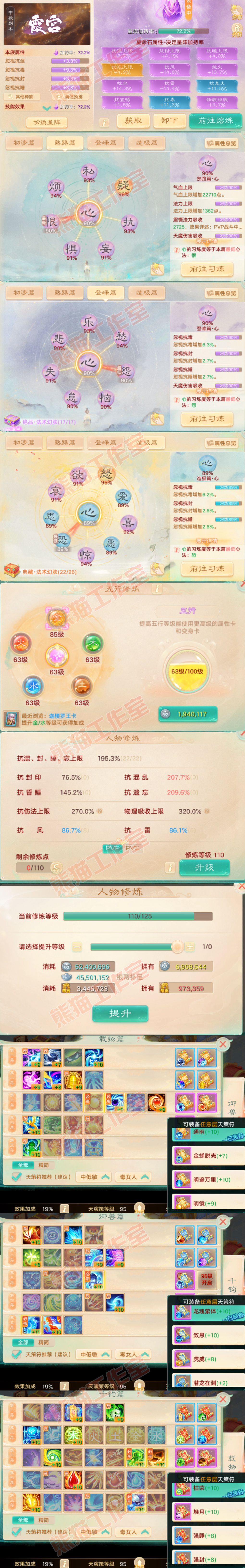 35166大话西游账号详情图3