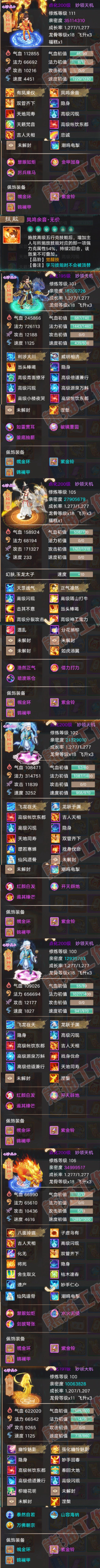 35166大话西游账号详情图6