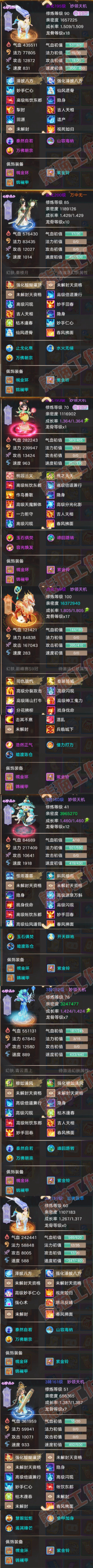 35166大话西游账号详情图7