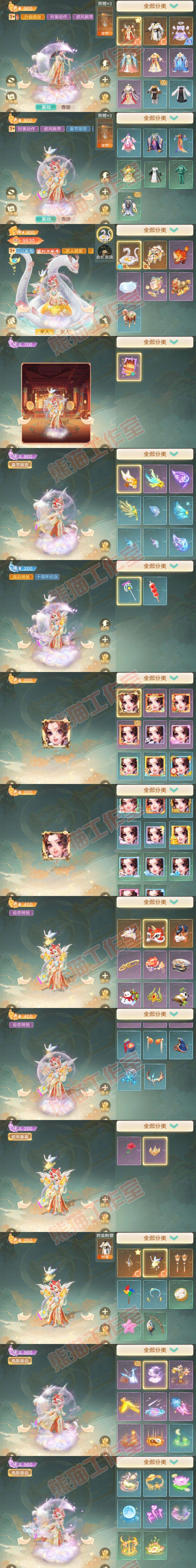 35166大话西游账号详情图10