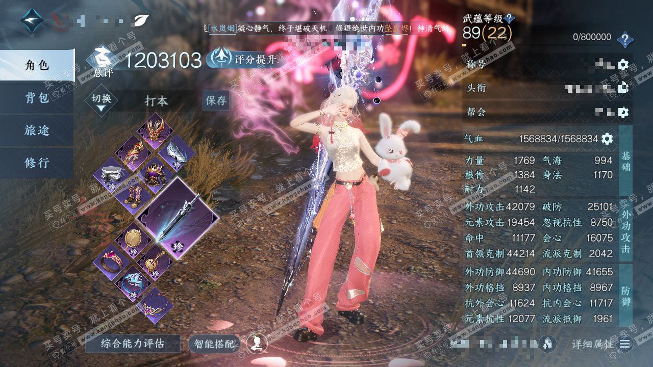 NSH322164逆水寒手游账号详情图1 NSH322164逆水寒手游账号详情图1