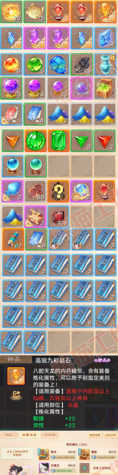 76987大话西游账号详情图8