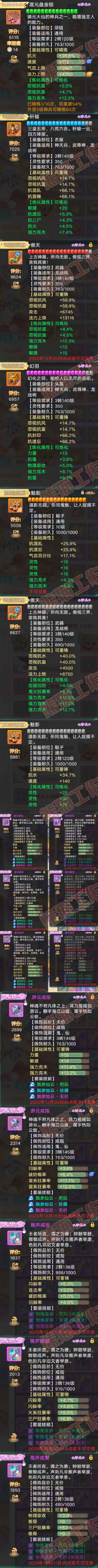 76987大话西游账号详情图4