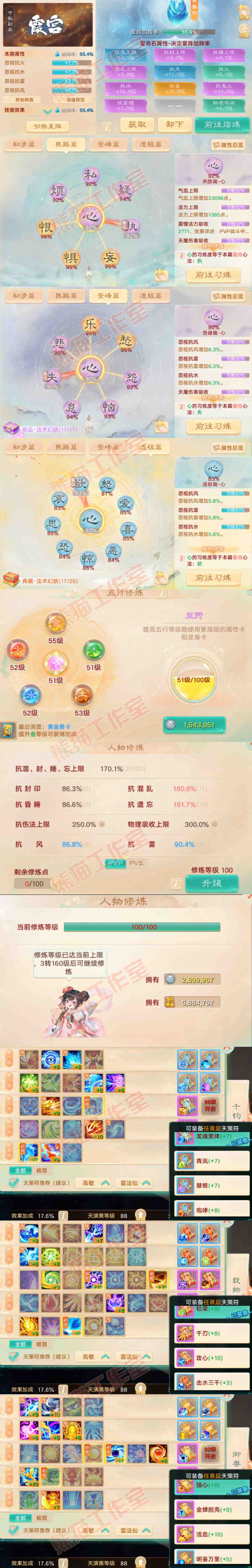 76987大话西游账号详情图3