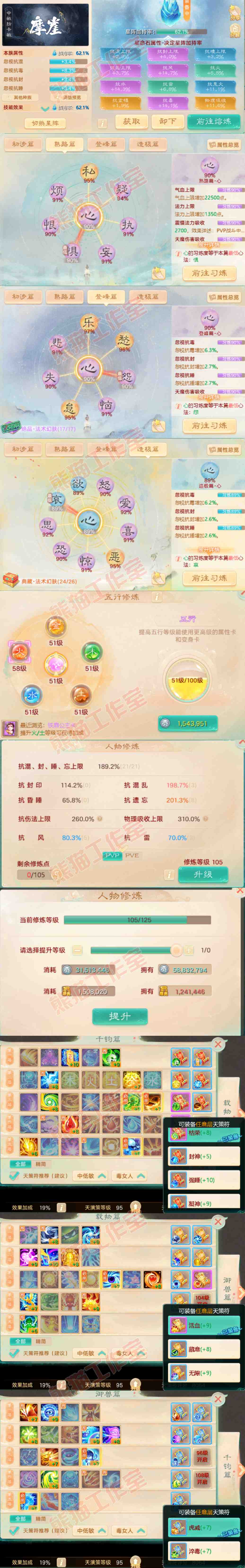 35165大话西游账号详情图3