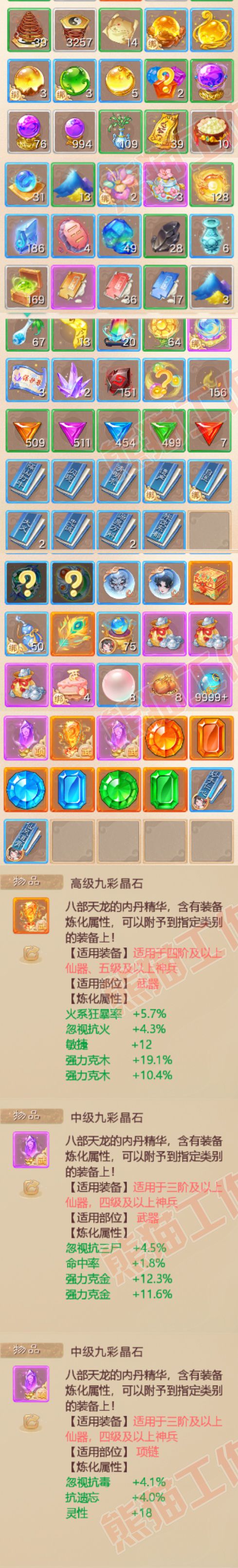 35165大话西游账号详情图6