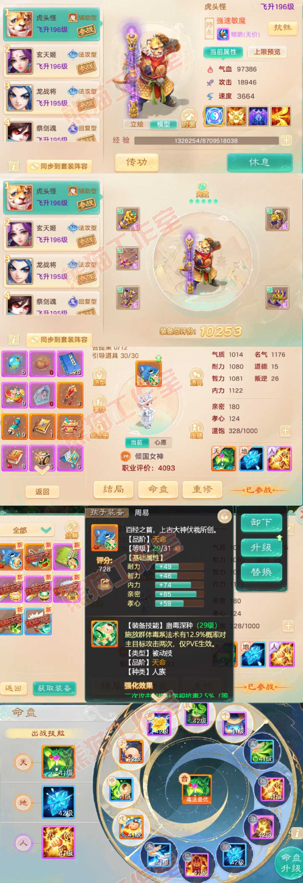 35165大话西游账号详情图8