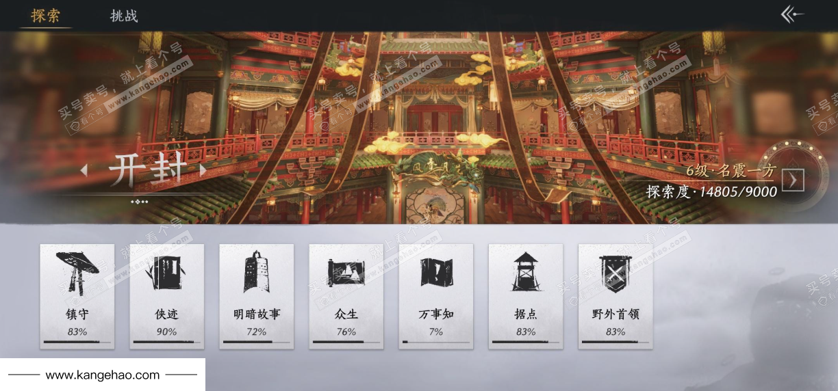 YYS34760燕云十六声账号详情图46