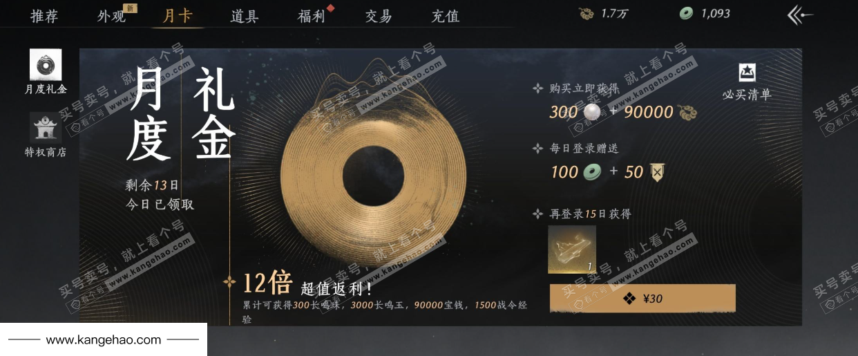 YYS34760燕云十六声账号详情图57