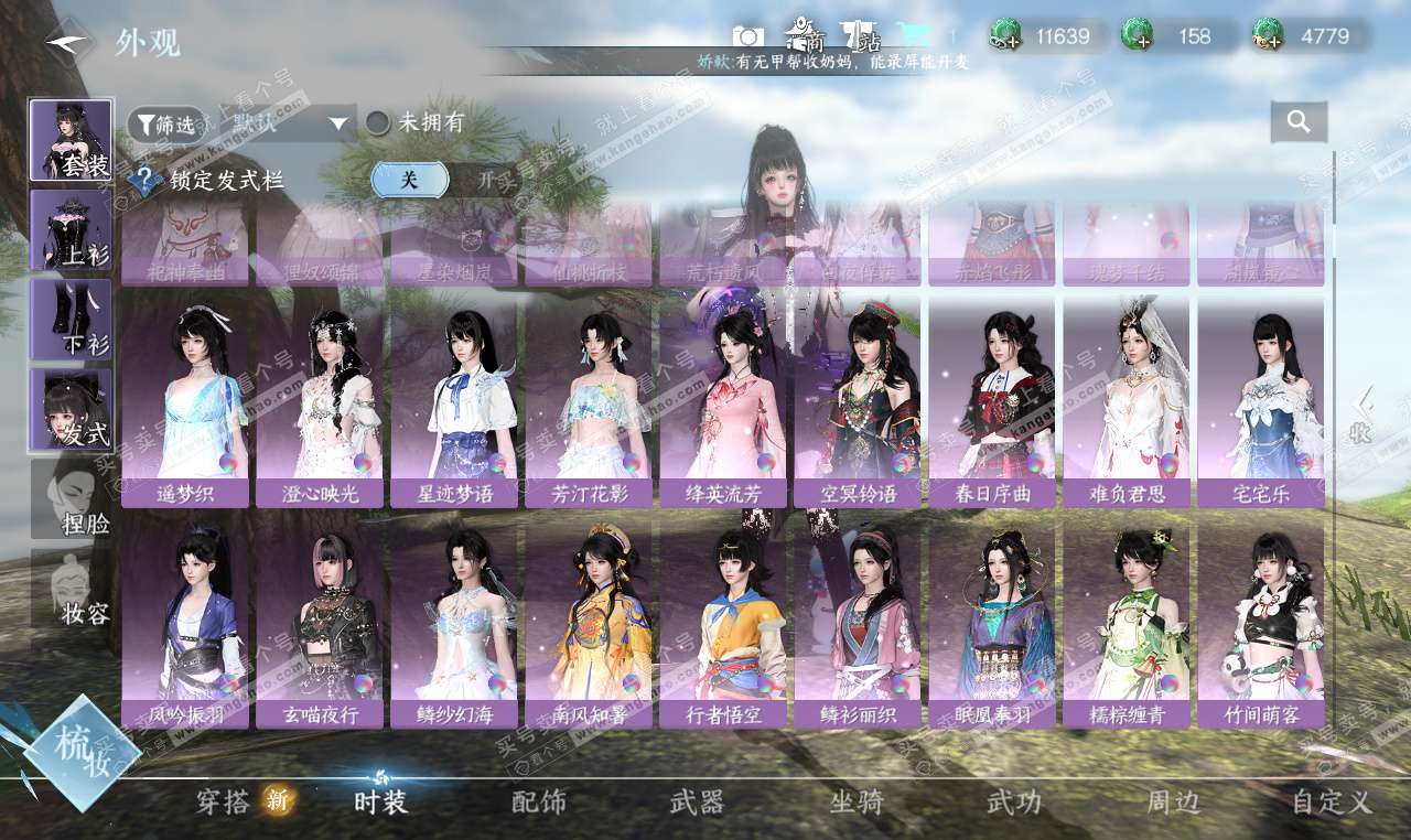 NSH327163逆水寒手游账号详情图15