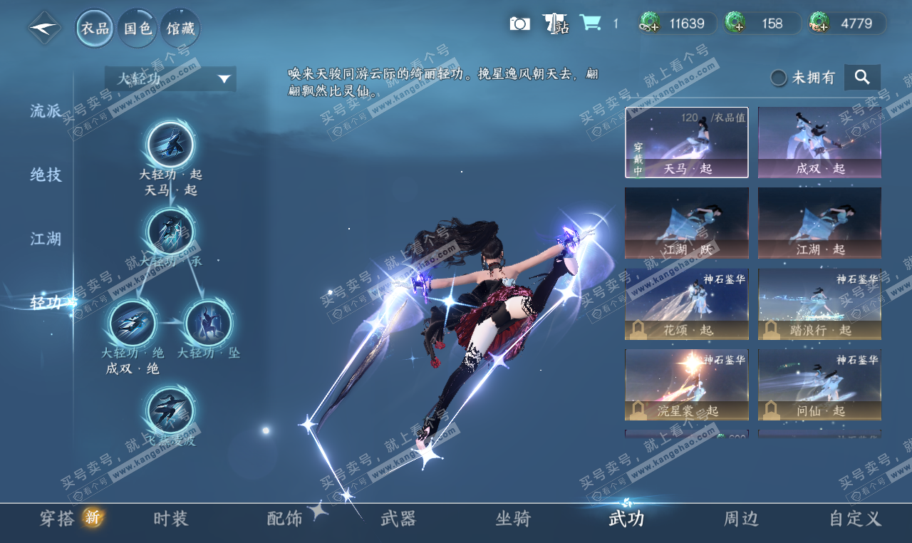 NSH327163逆水寒手游账号详情图10