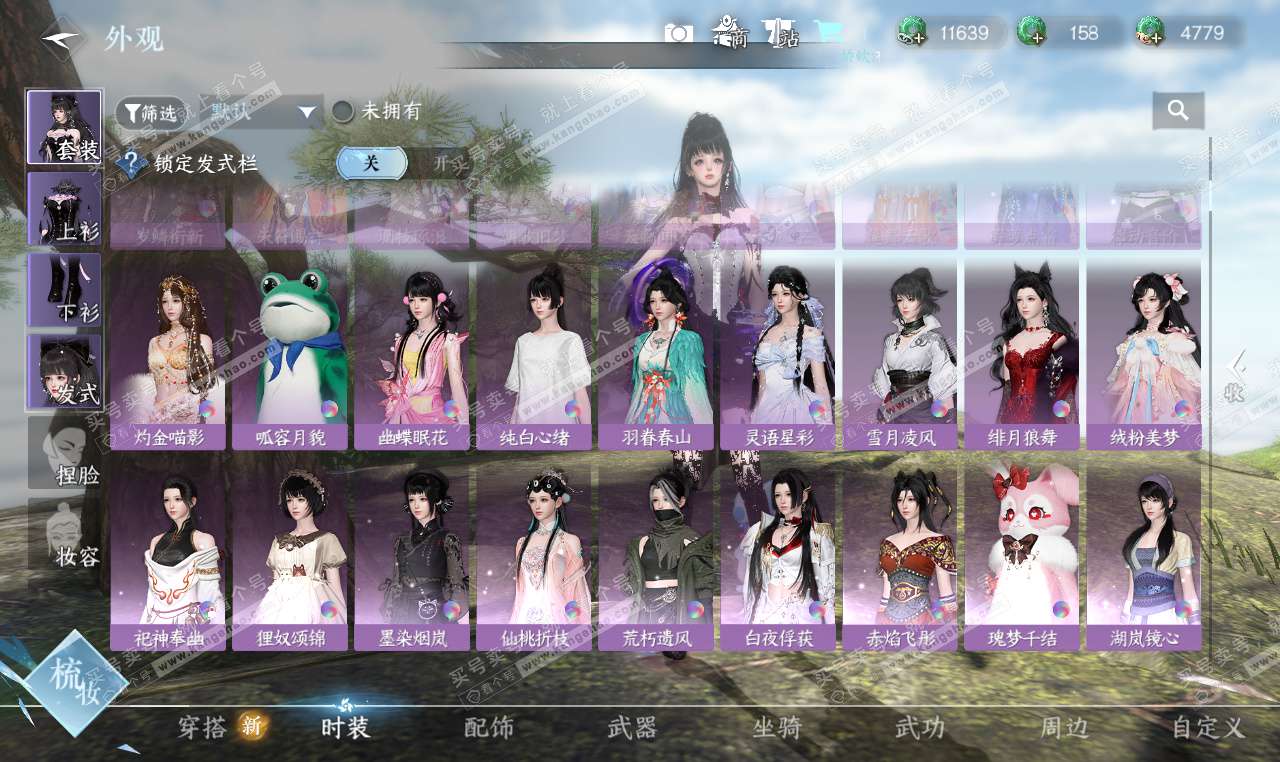 NSH327163逆水寒手游账号详情图14