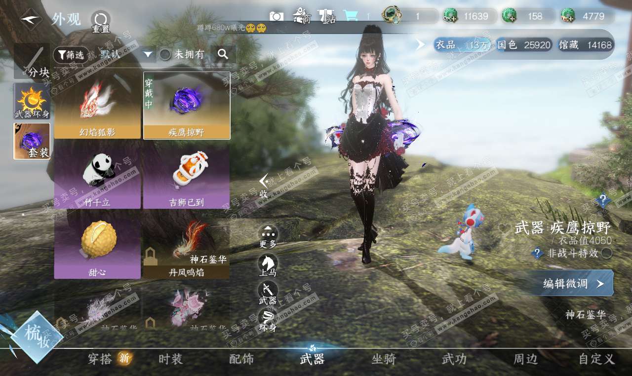 NSH327163逆水寒手游账号详情图7