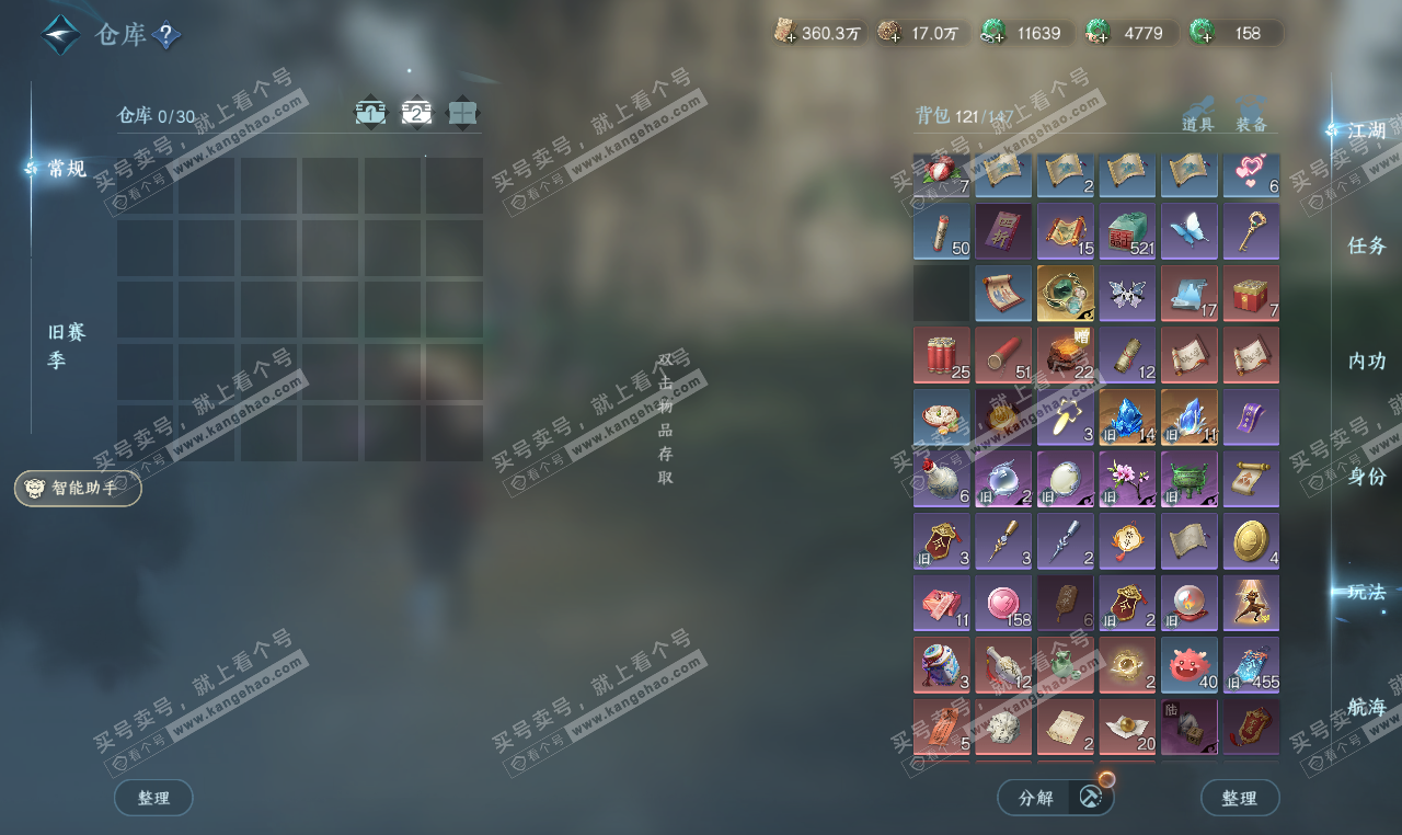 NSH327163逆水寒手游账号详情图3