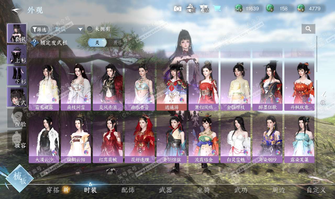 NSH327163逆水寒手游账号详情图18