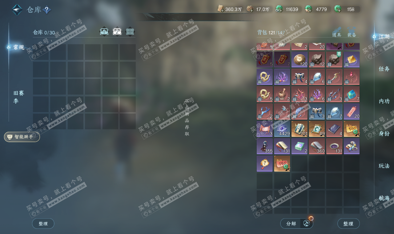 NSH327163逆水寒手游账号详情图4