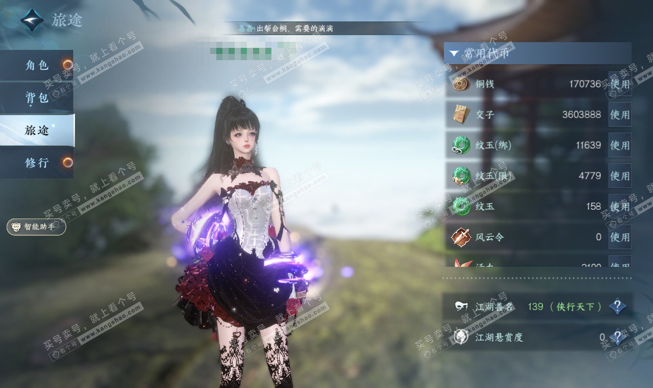 NSH327163逆水寒手游账号详情图5