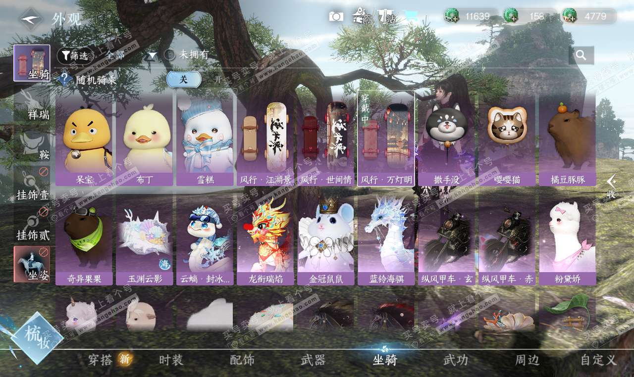 NSH327163逆水寒手游账号详情图8