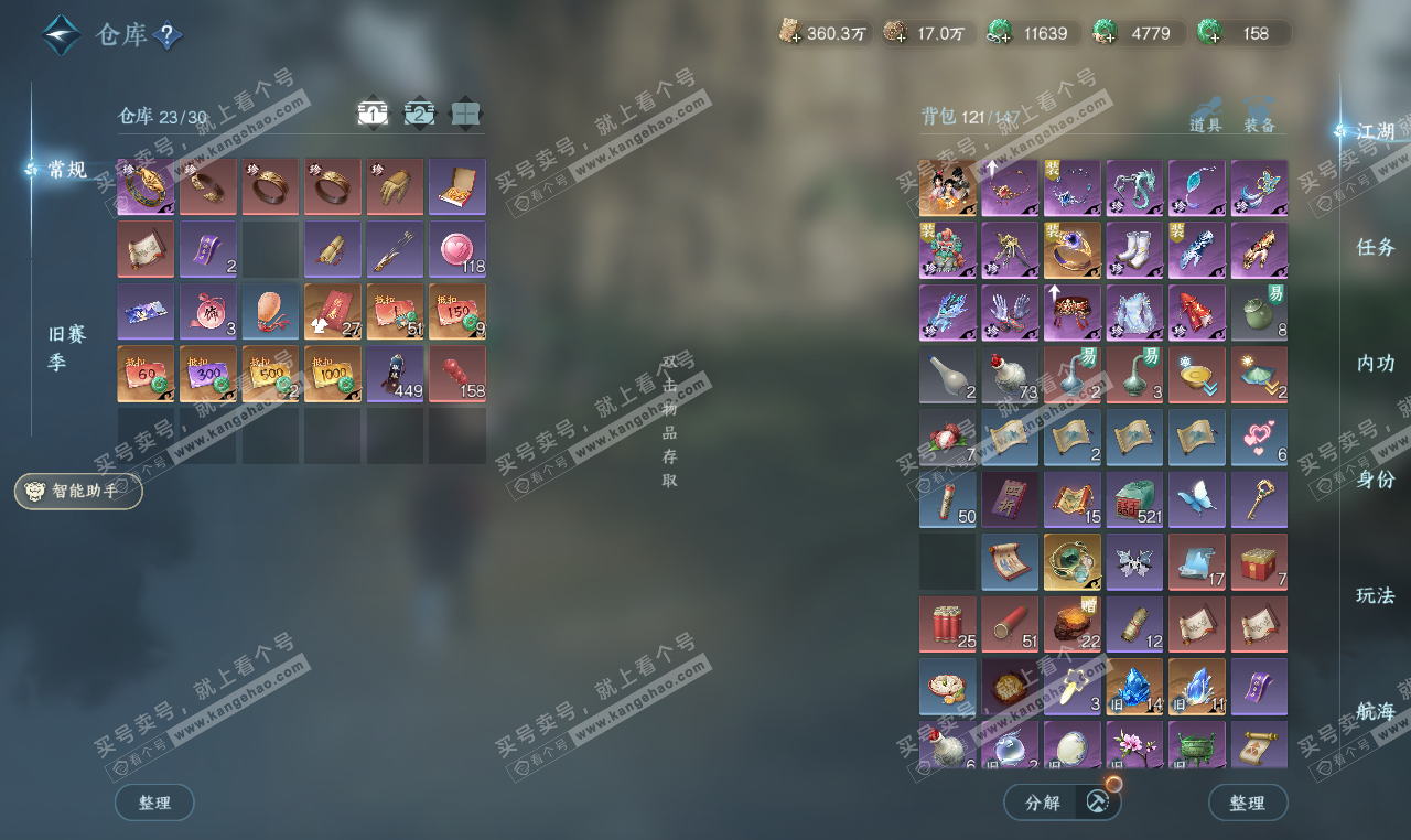 NSH327163逆水寒手游账号详情图2