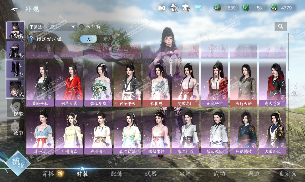 NSH327163逆水寒手游账号详情图19