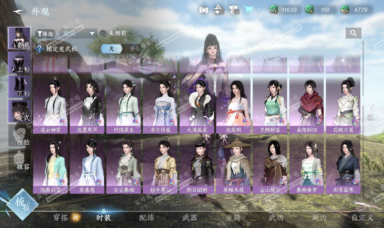 NSH327163逆水寒手游账号详情图20