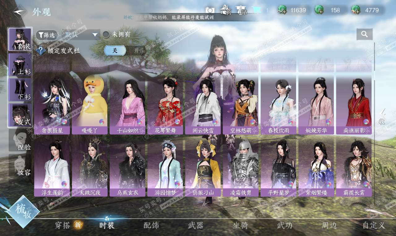 NSH327163逆水寒手游账号详情图16