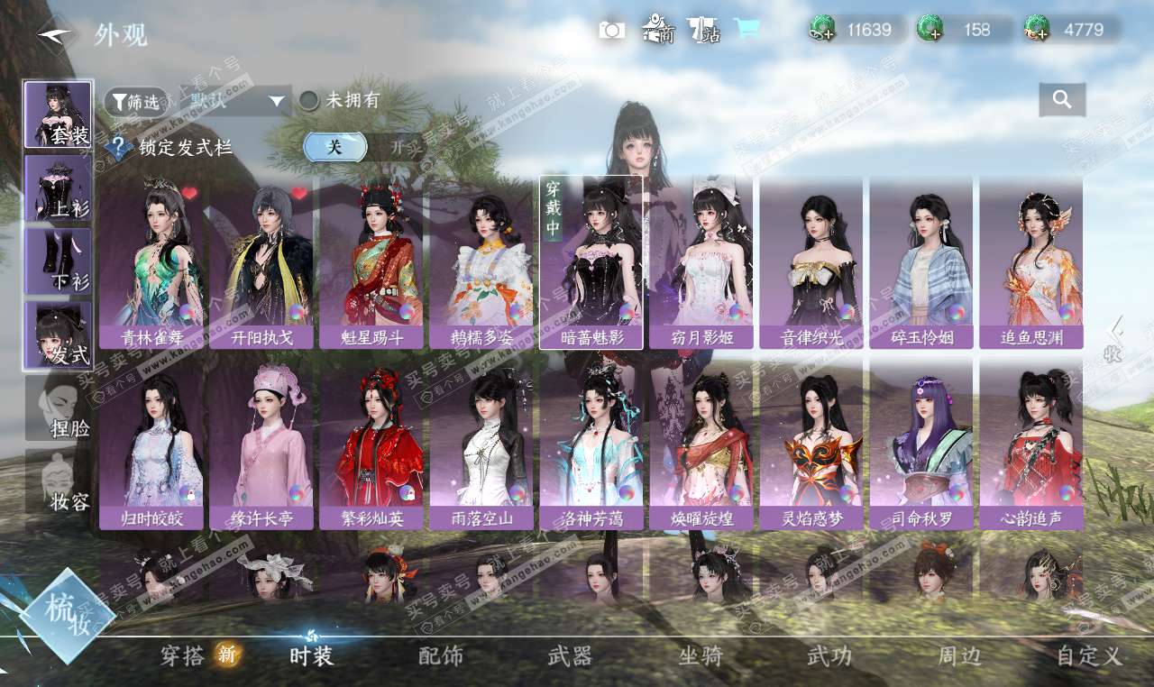 NSH327163逆水寒手游账号详情图12