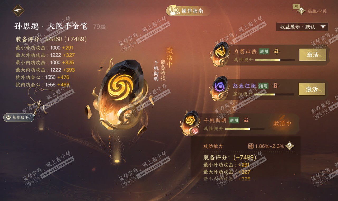 NSH327163逆水寒手游账号详情图35