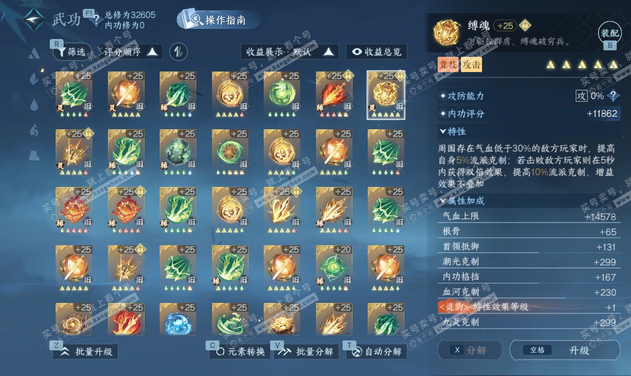 NSH327163逆水寒手游账号详情图29