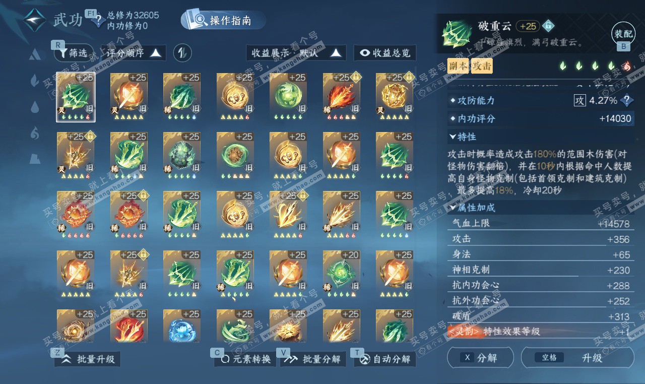 NSH327163逆水寒手游账号详情图25