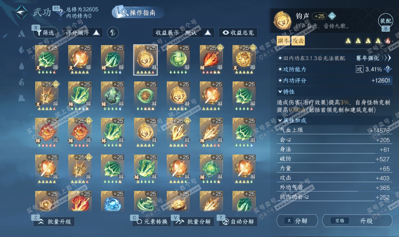 NSH327163逆水寒手游账号详情图28