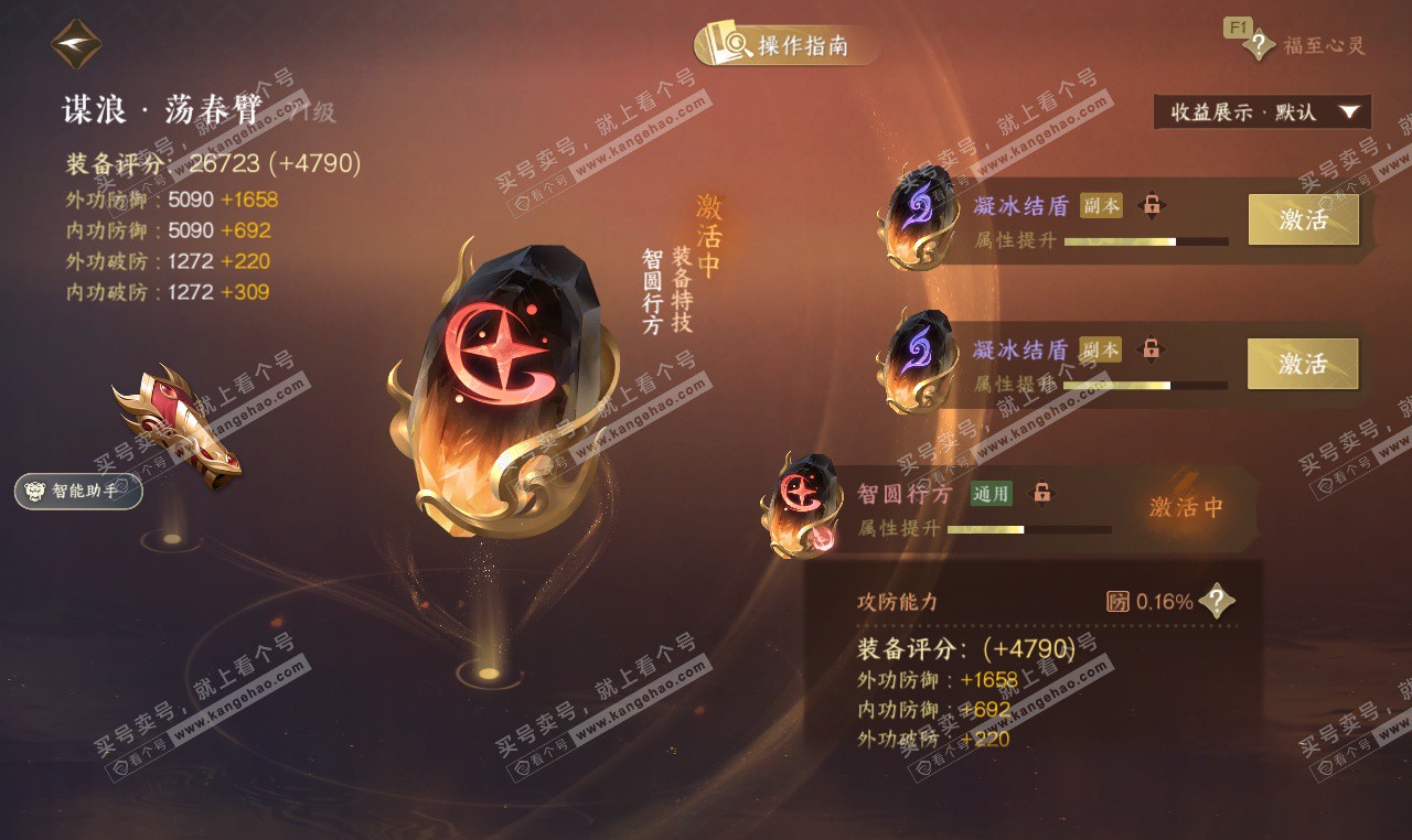 NSH327163逆水寒手游账号详情图31