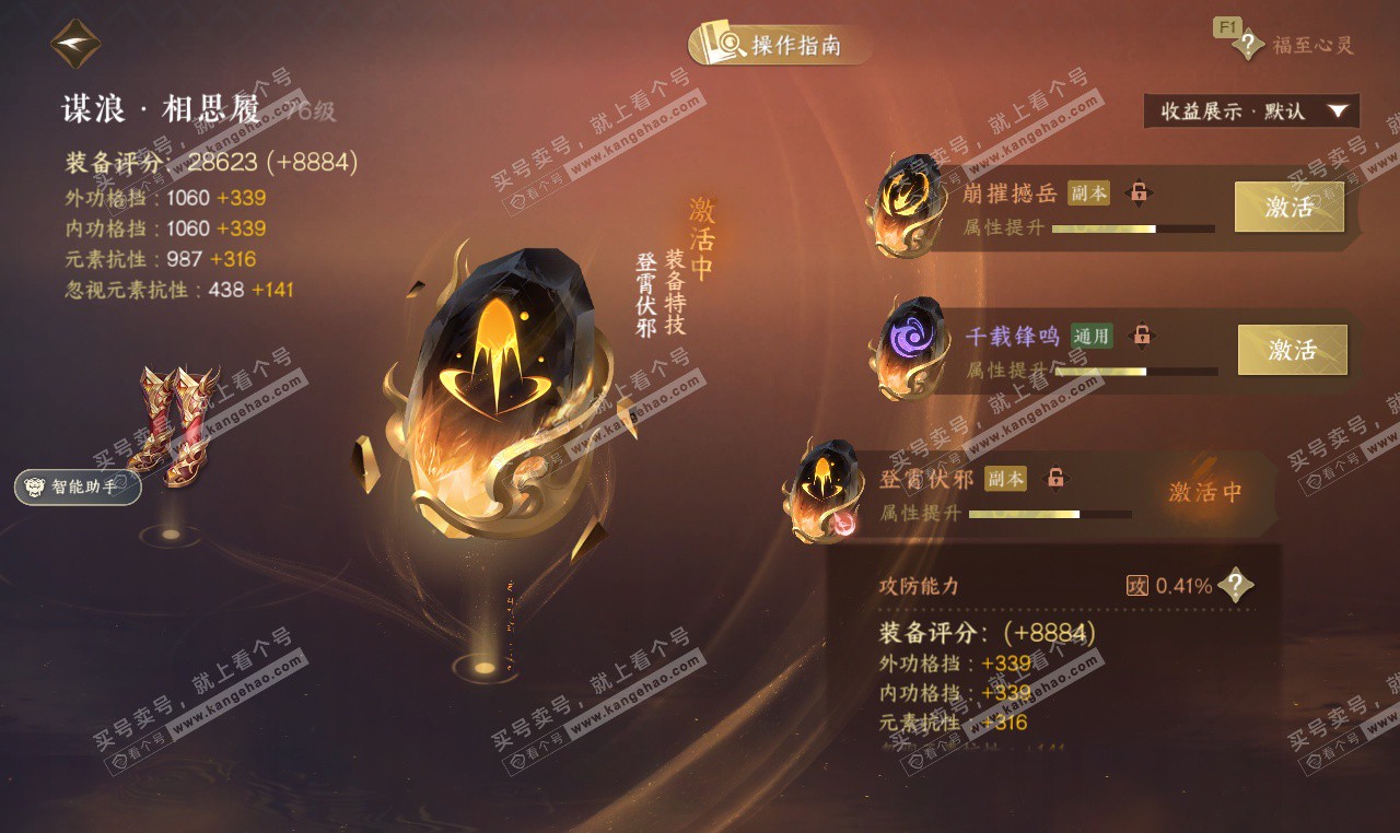 NSH327163逆水寒手游账号详情图34