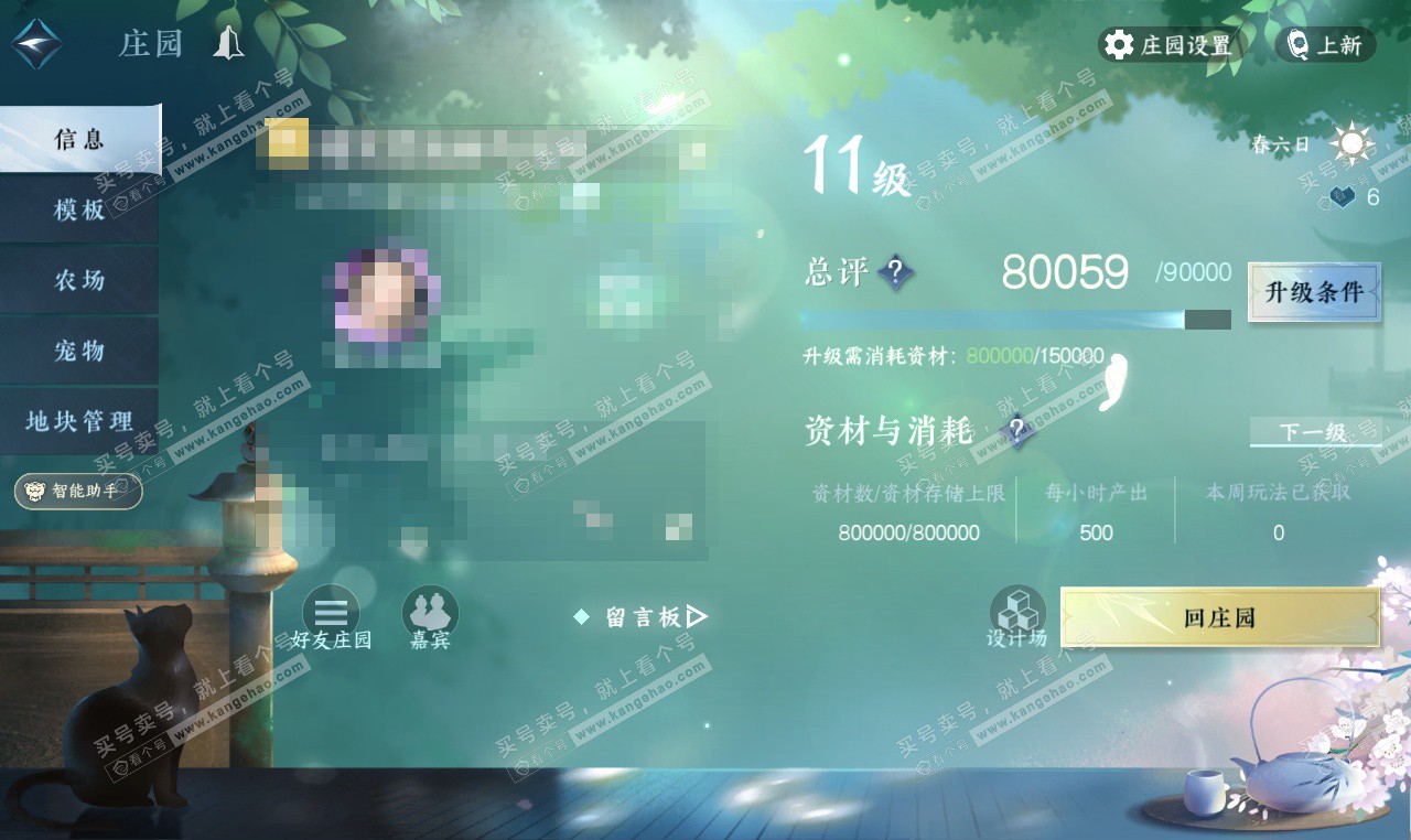 NSH327163逆水寒手游账号详情图38