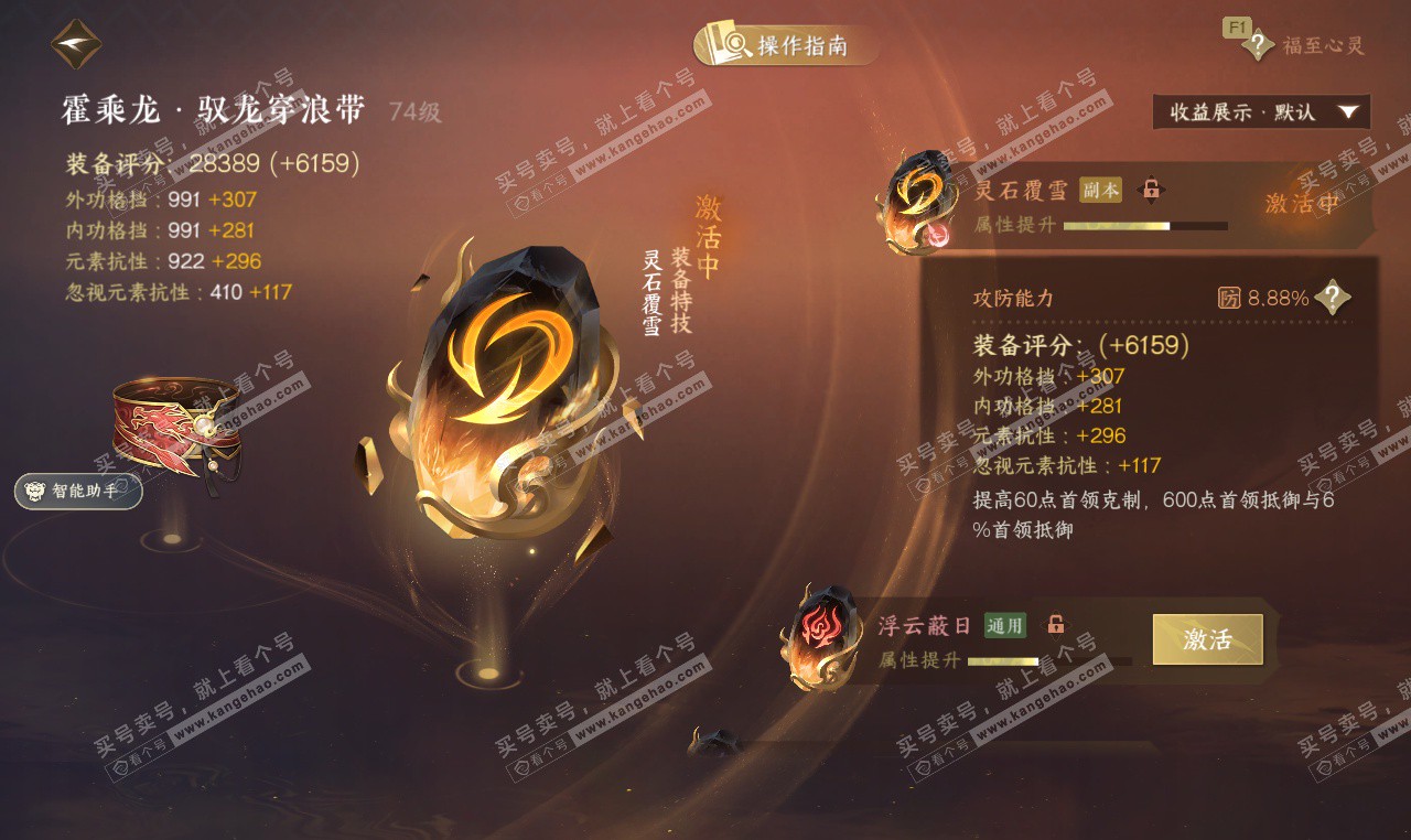 NSH327163逆水寒手游账号详情图33