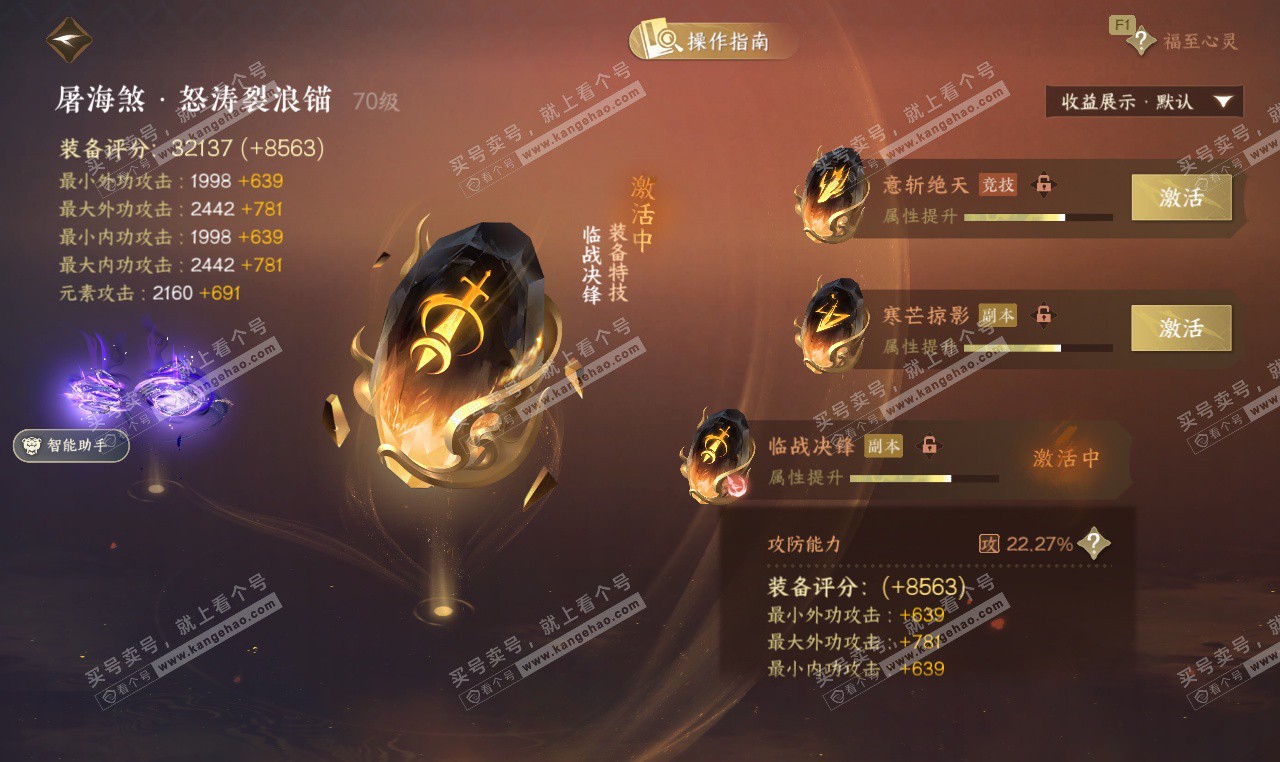 NSH327163逆水寒手游账号详情图30