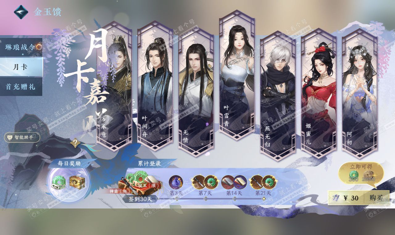 NSH327163逆水寒手游账号详情图40