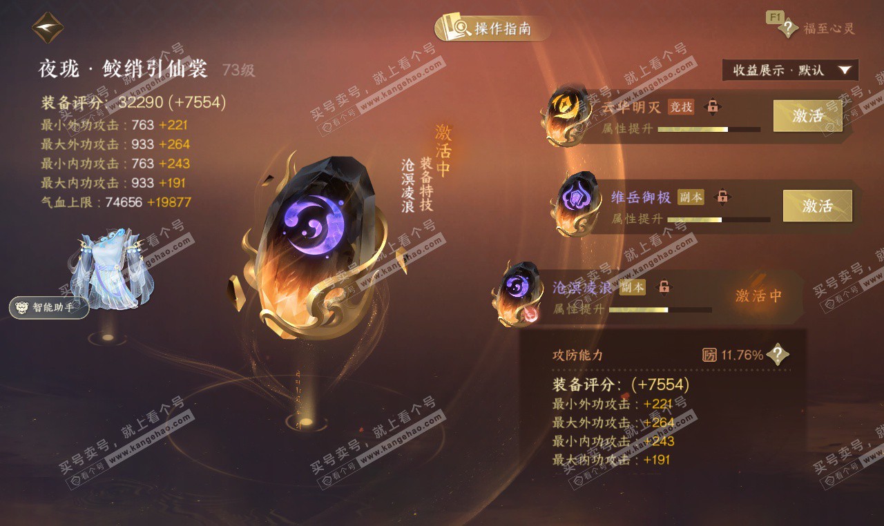 NSH327163逆水寒手游账号详情图32