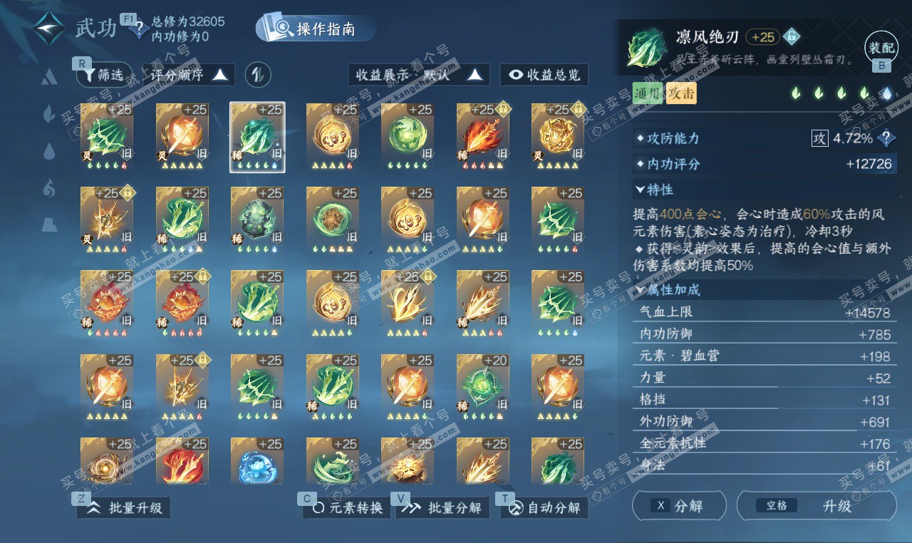 NSH327163逆水寒手游账号详情图27