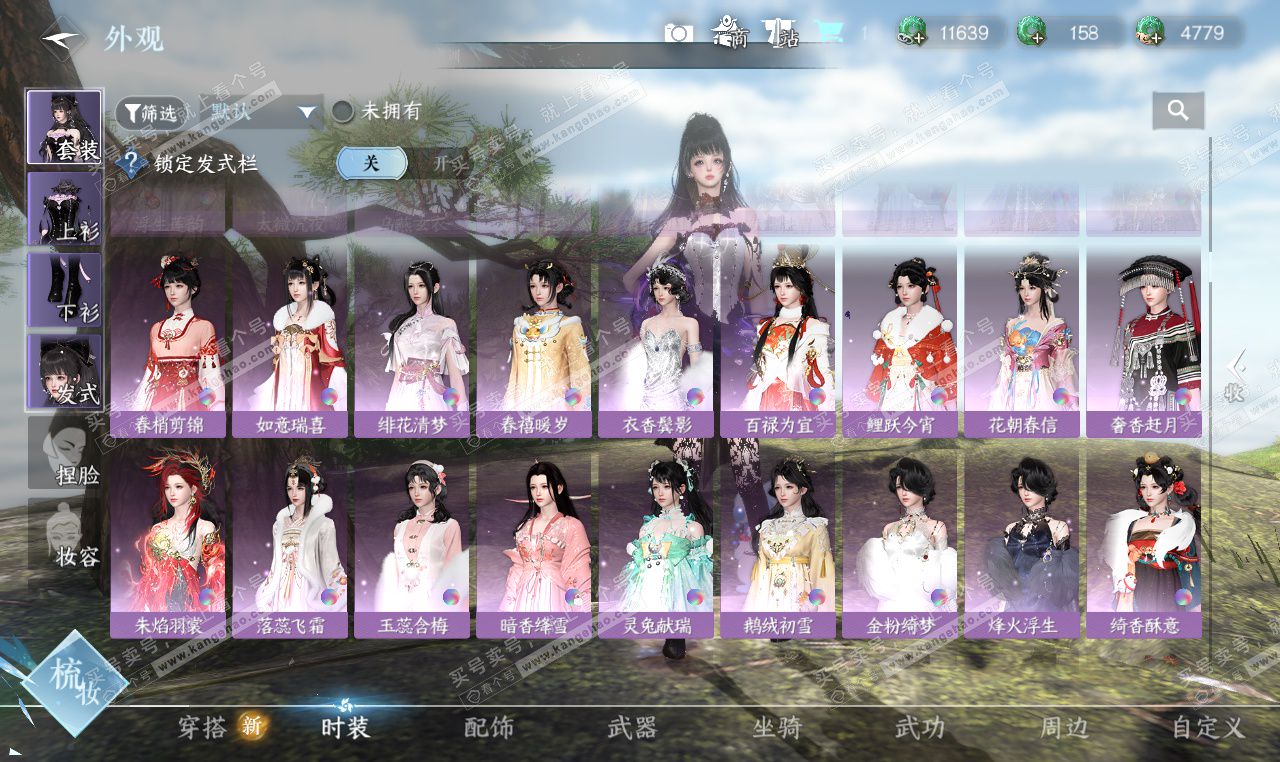 NSH327163逆水寒手游账号详情图17