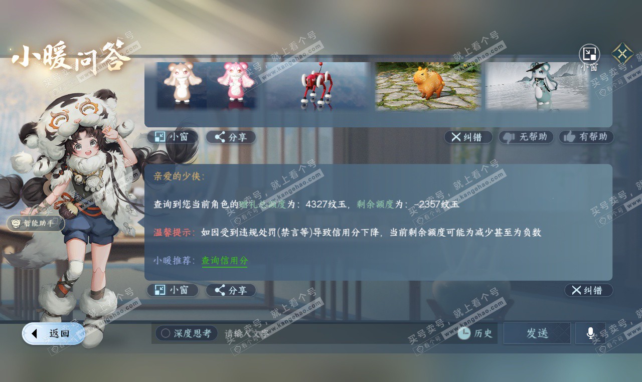 NSH327163逆水寒手游账号详情图41