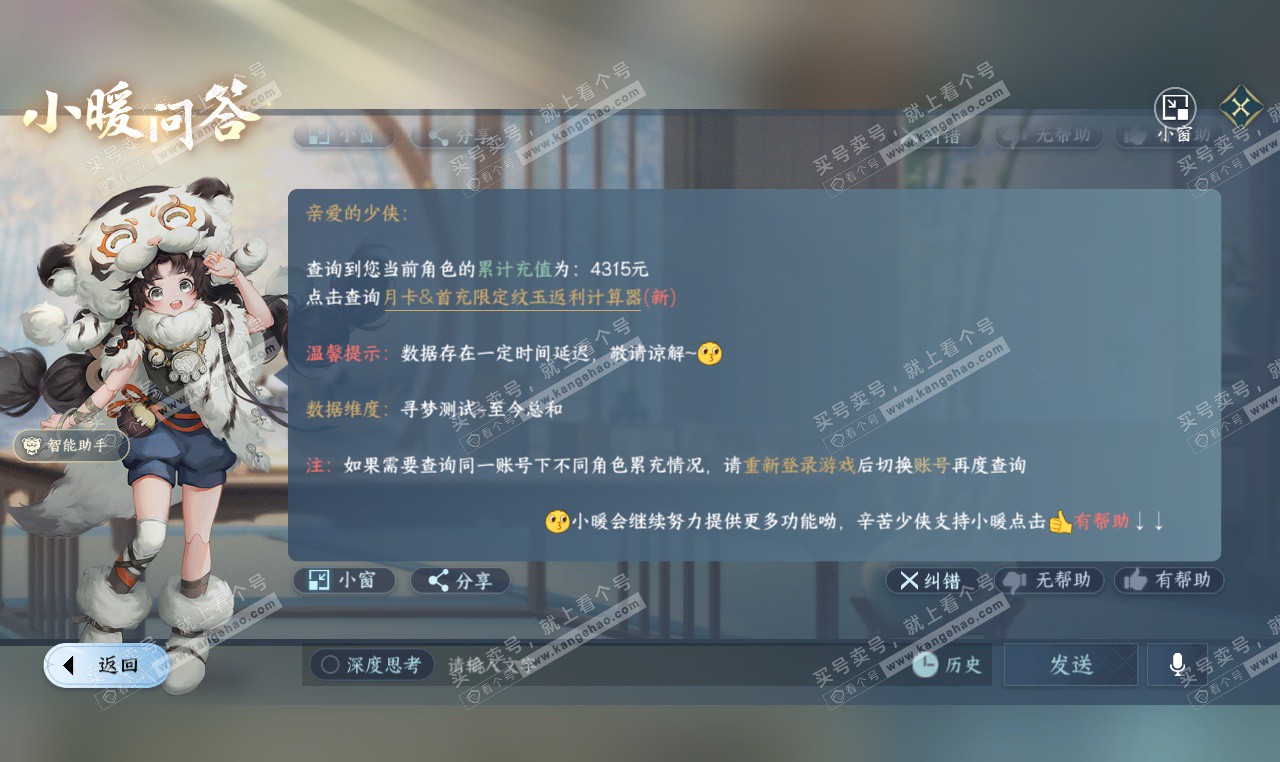 NSH327163逆水寒手游账号详情图42