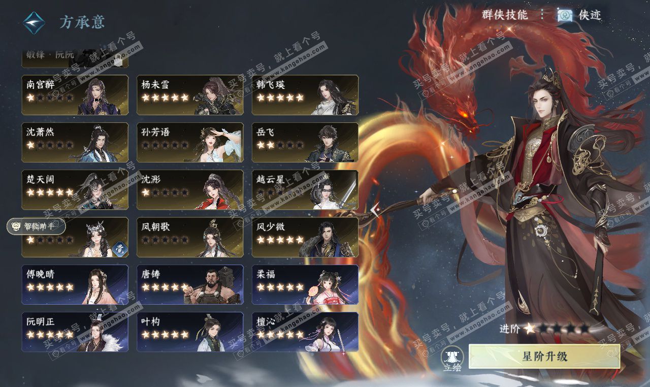 NSH327163逆水寒手游账号详情图37