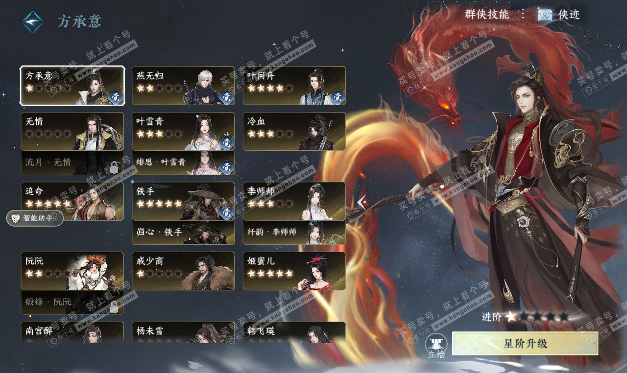 NSH327163逆水寒手游账号详情图36