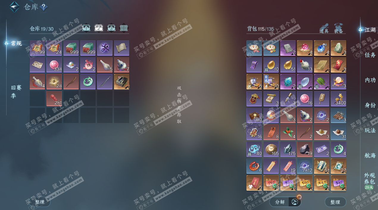 NSH327166逆水寒手游账号详情图4 NSH327166逆水寒手游账号详情图4