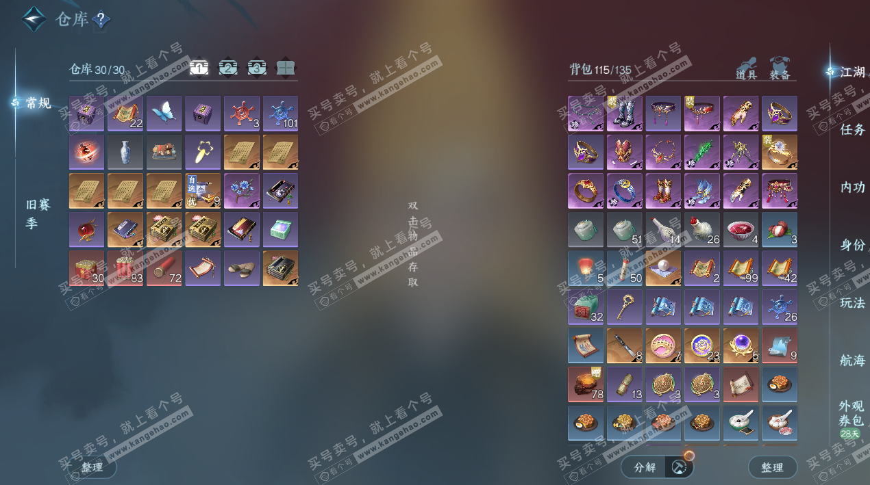 NSH327166逆水寒手游账号详情图3 NSH327166逆水寒手游账号详情图3